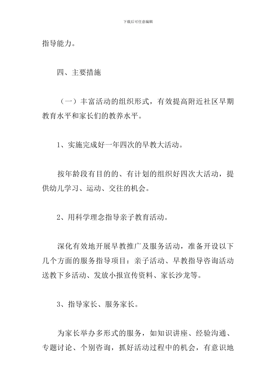 早教老师2024年度工作计划_第3页