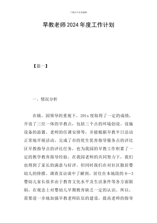 早教老师2024年度工作计划
