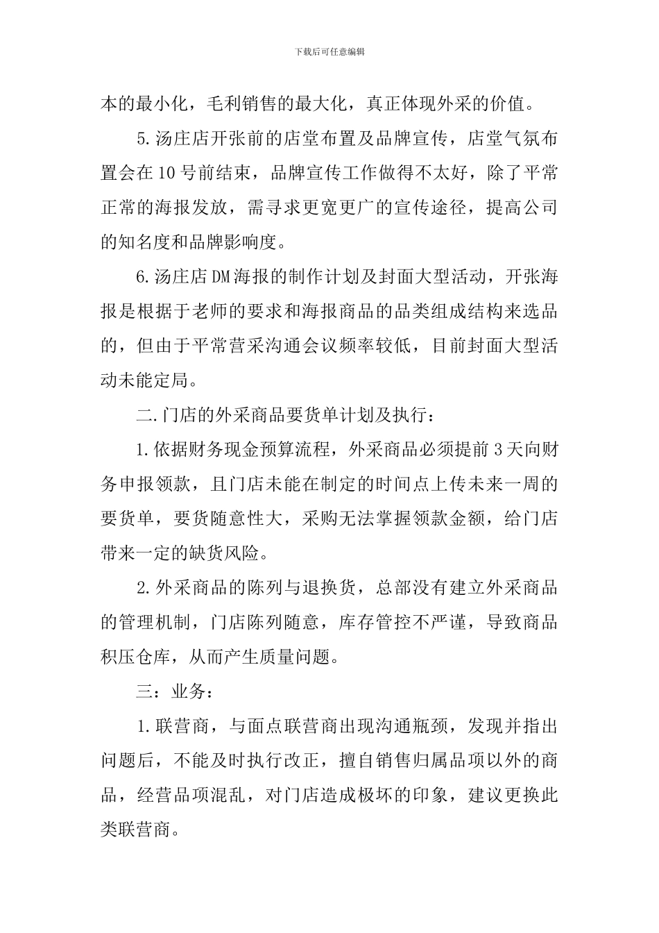 月度采购工作总结_第2页