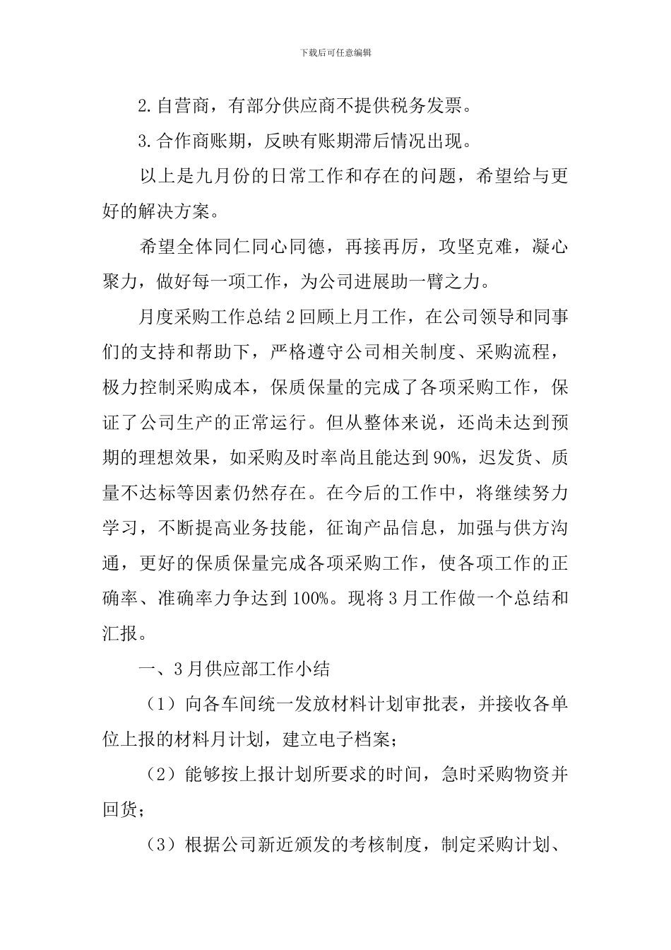 月度采购工作总结_第3页