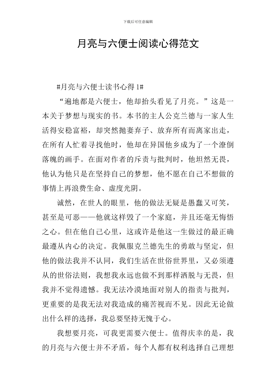 月亮与六便士阅读心得范文_第1页