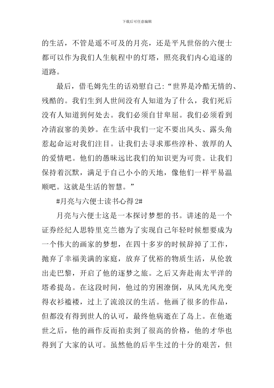 月亮与六便士阅读心得范文_第2页