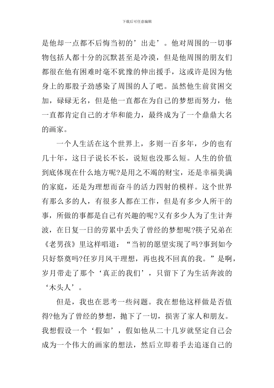 月亮与六便士阅读心得范文_第3页