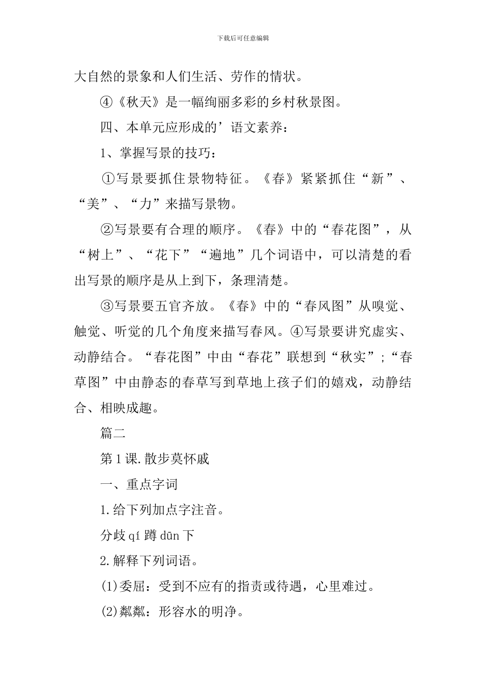 七年级上语文所有知识点_第3页