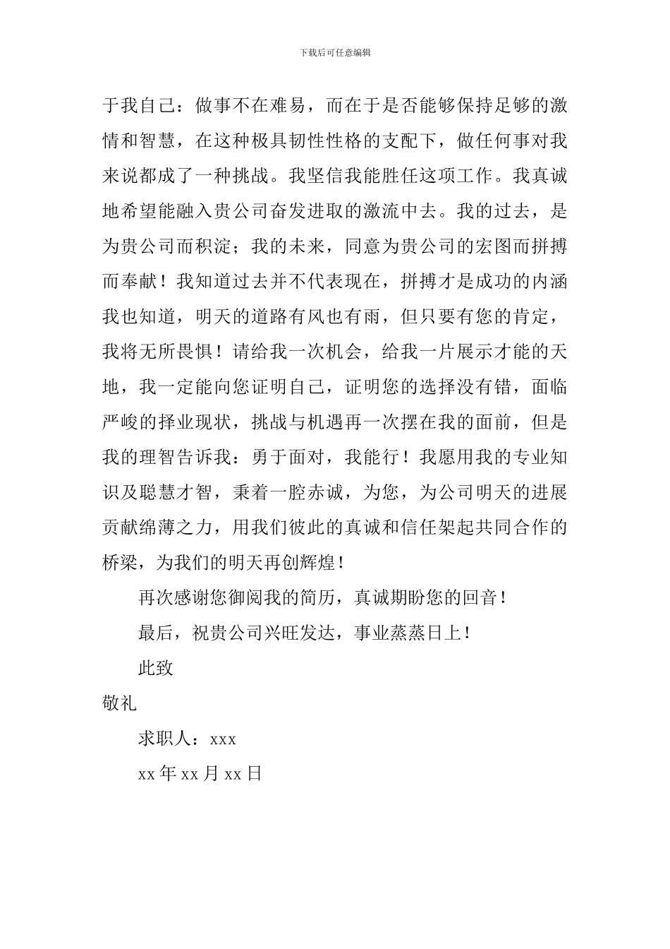 管理科学专业毕业生求职自荐信范文_第2页