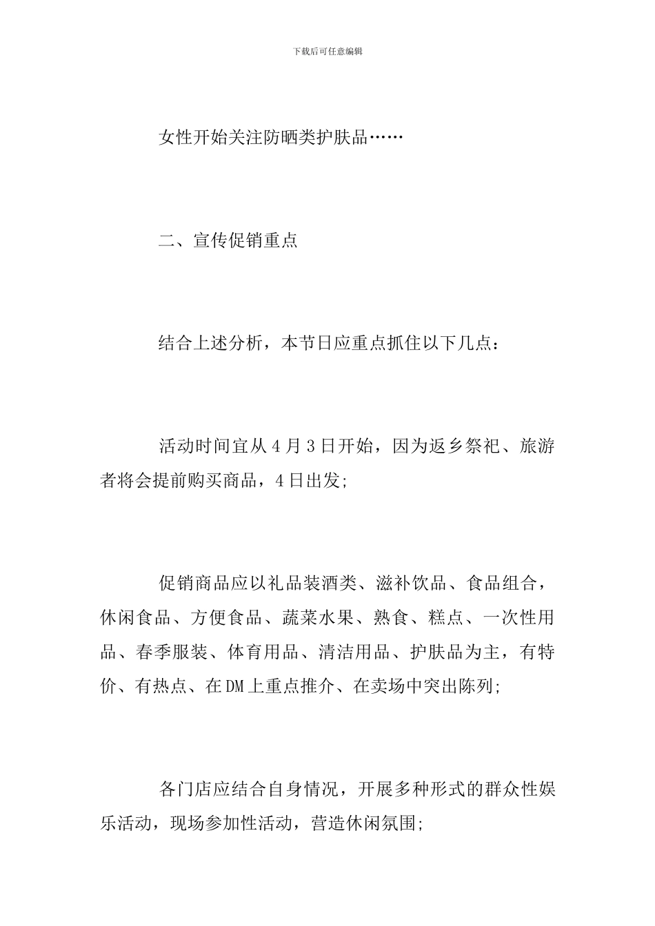 商场2024清明节促销活动方案_第3页