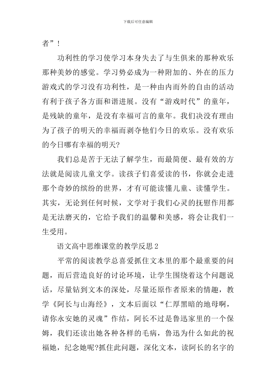 语文高中思维课堂的教学反思_第2页