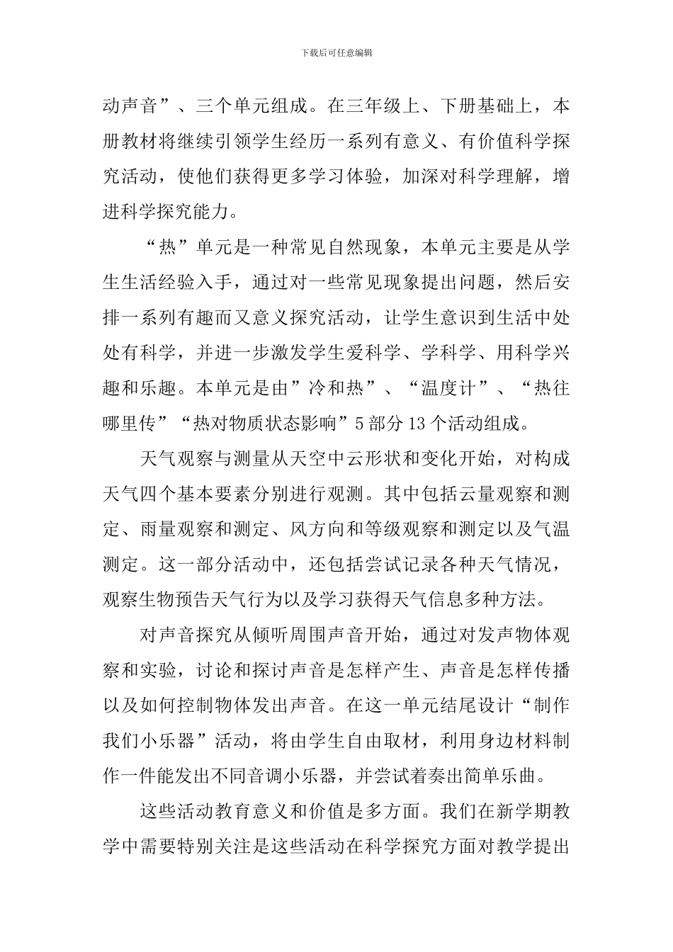 农村小学教育教学计划范例_第3页