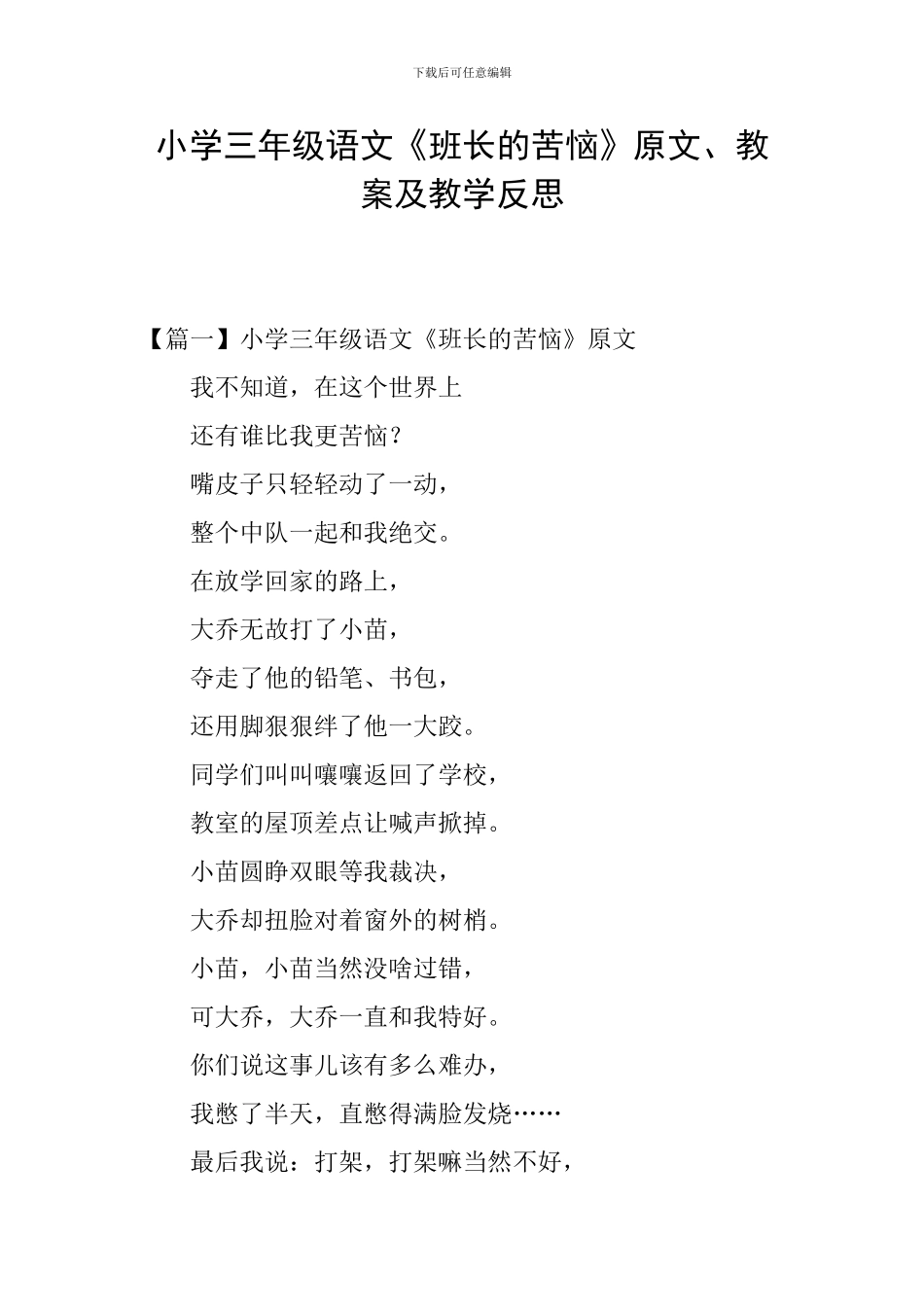 小学三年级语文《班长的苦恼》原文、教案及教学反思_第1页