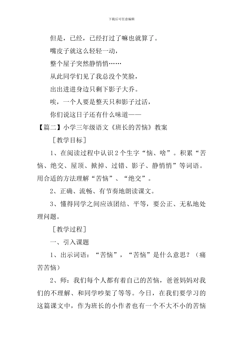 小学三年级语文《班长的苦恼》原文、教案及教学反思_第2页