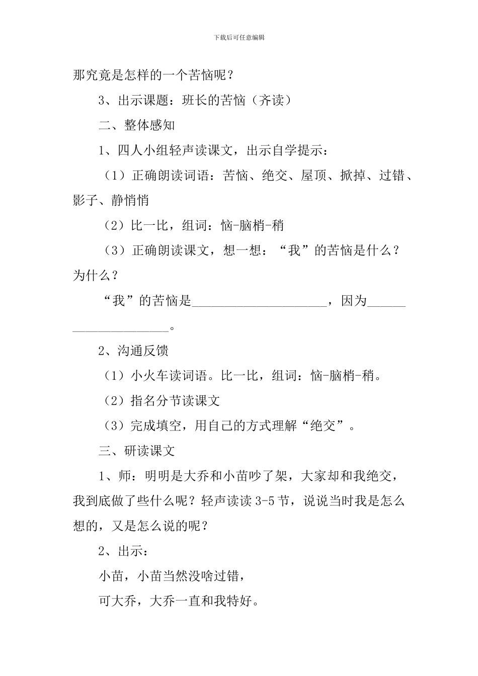 小学三年级语文《班长的苦恼》原文、教案及教学反思_第3页
