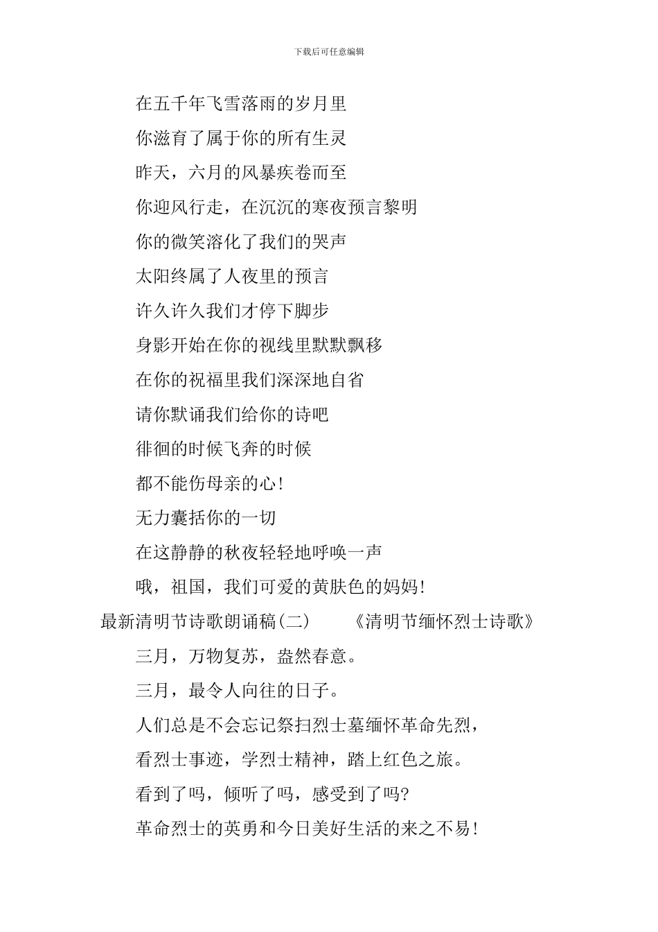 最新清明节诗歌朗诵稿_第2页