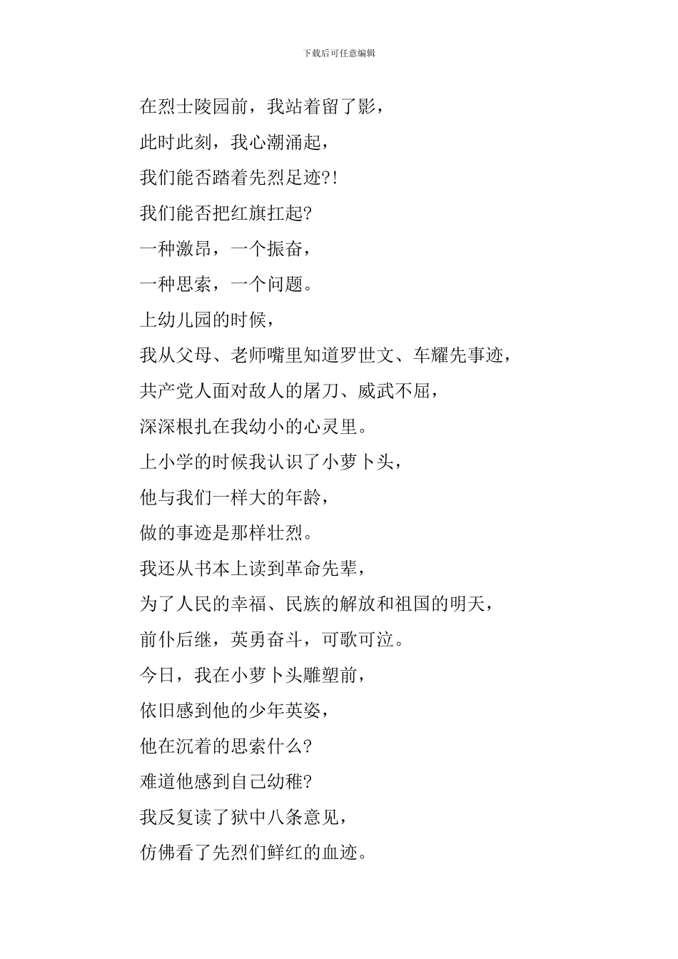 最新清明节诗歌朗诵稿_第3页