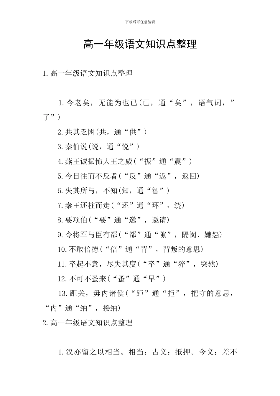 高一年级语文知识点整理_第1页