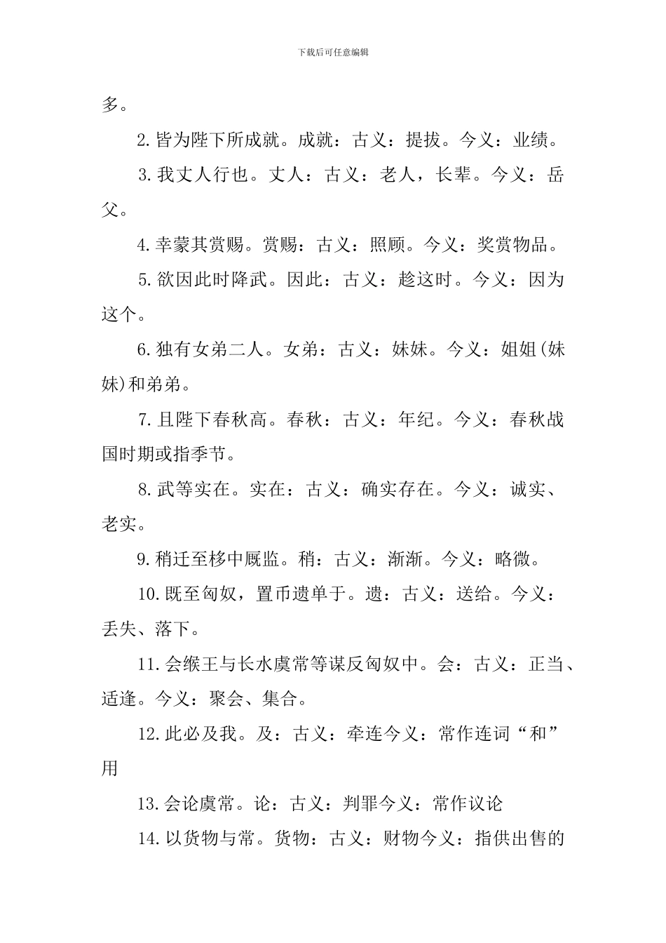 高一年级语文知识点整理_第2页