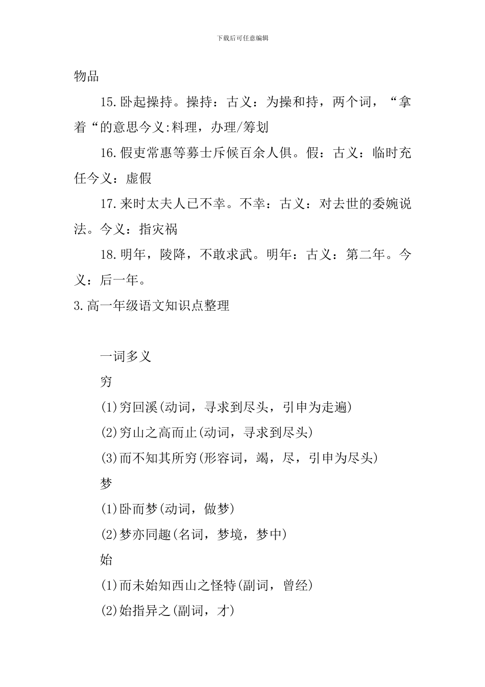 高一年级语文知识点整理_第3页