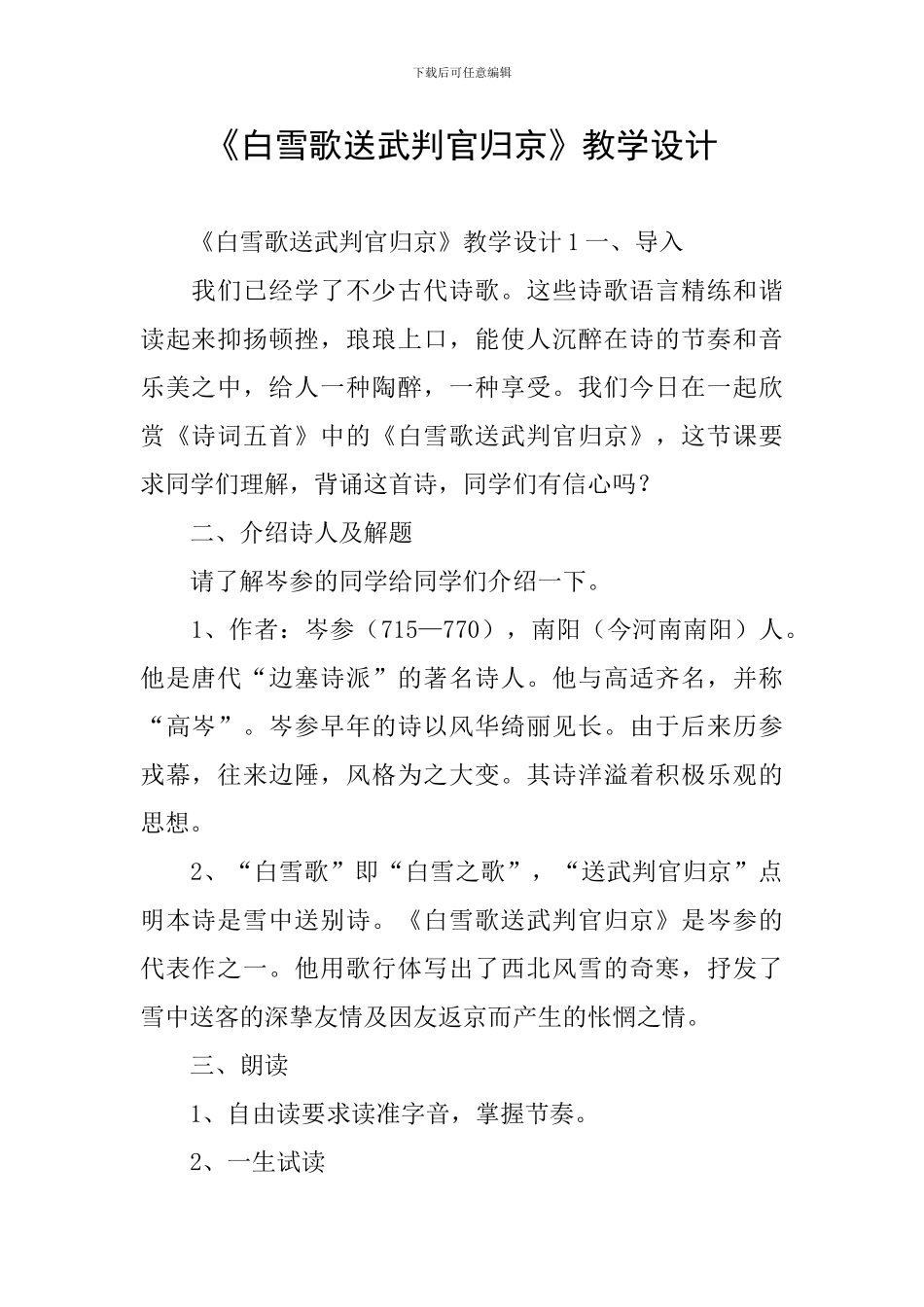 《白雪歌送武判官归京》教学设计_第1页