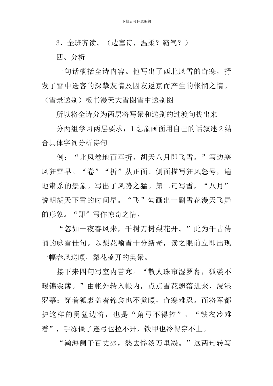 《白雪歌送武判官归京》教学设计_第2页