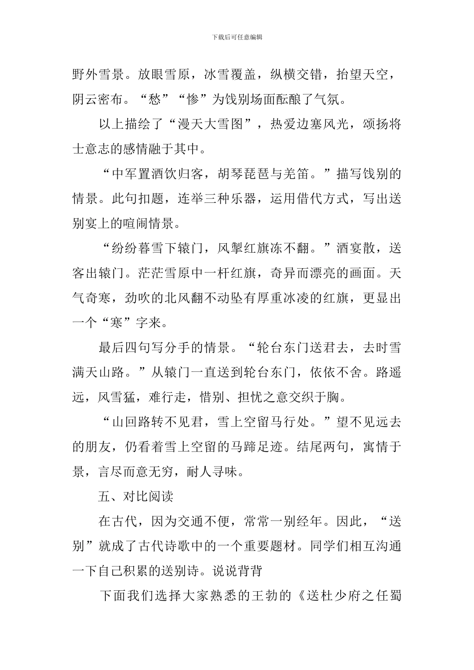 《白雪歌送武判官归京》教学设计_第3页