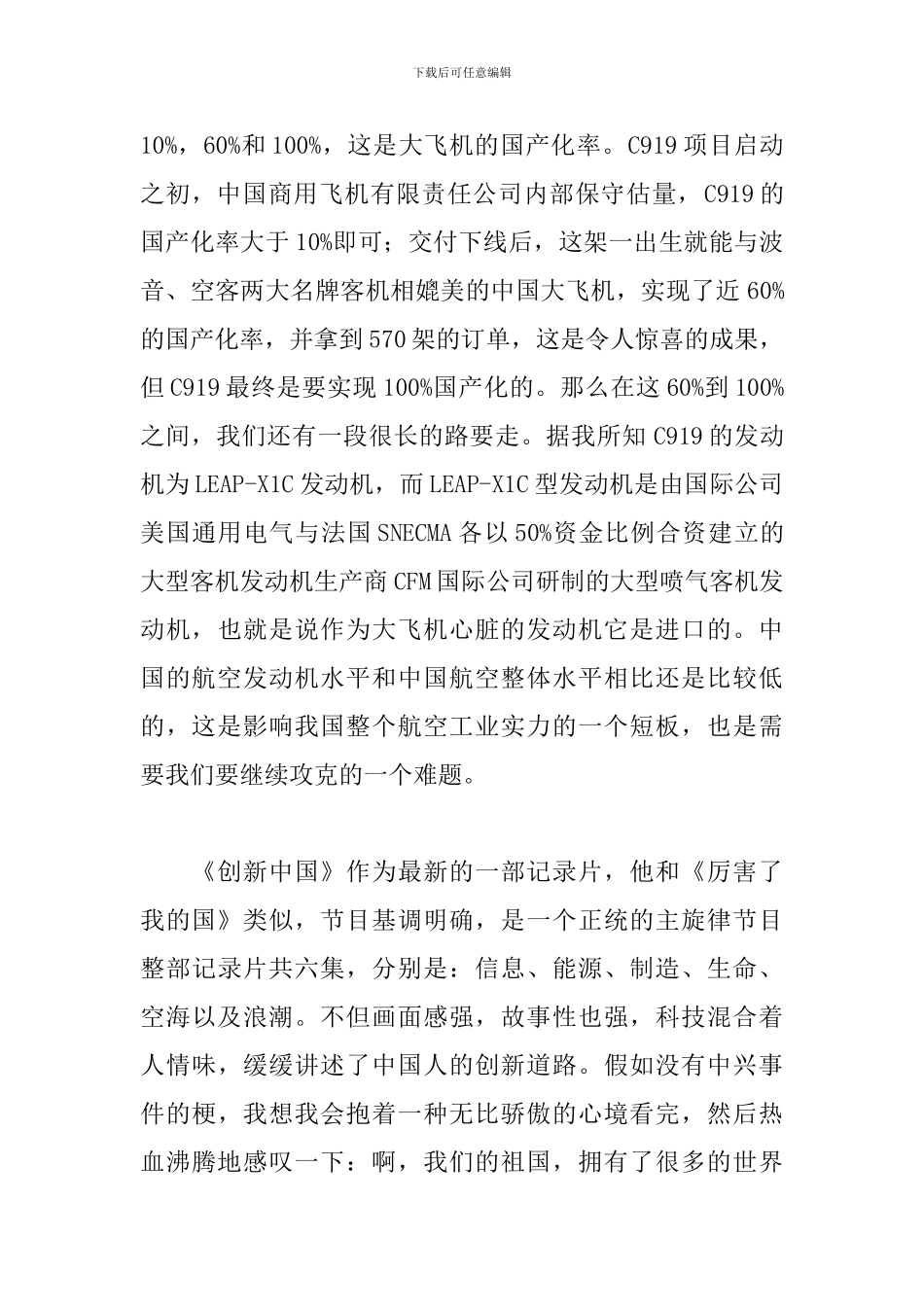 观看《创新中国》纪录片有感精选模板_第2页