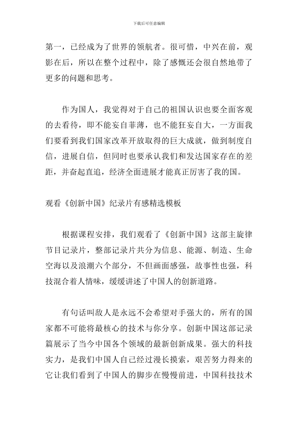 观看《创新中国》纪录片有感精选模板_第3页