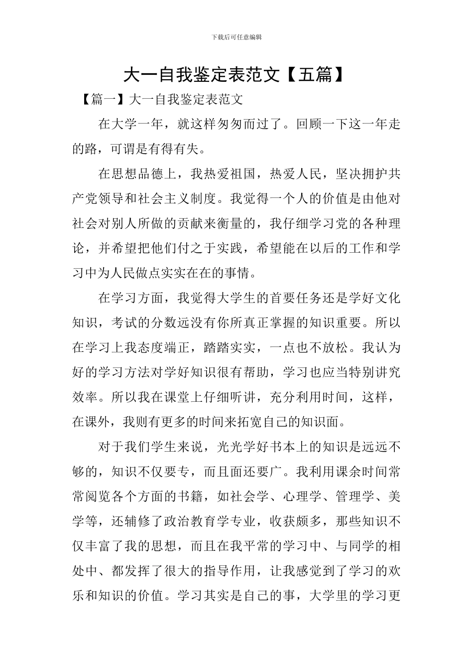 大一自我鉴定表范文_第1页