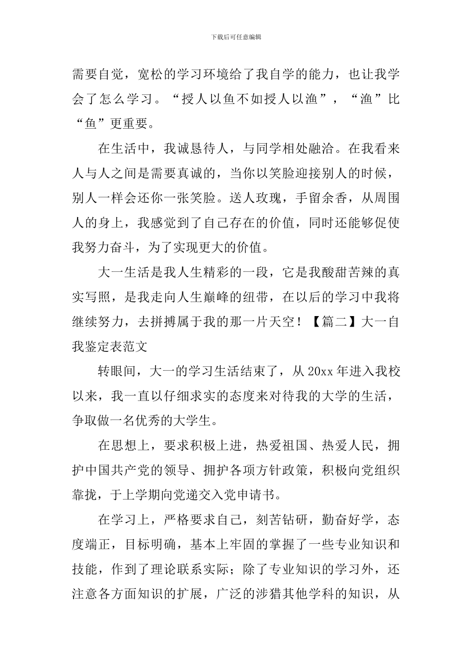 大一自我鉴定表范文_第2页