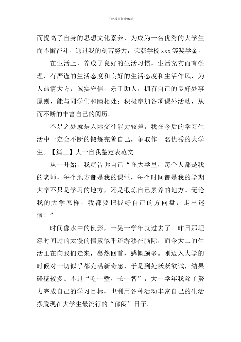 大一自我鉴定表范文_第3页