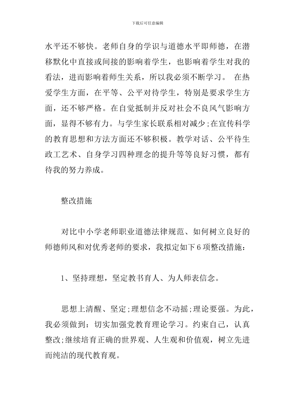 2024师德师风学习感想感悟体会大全_第2页