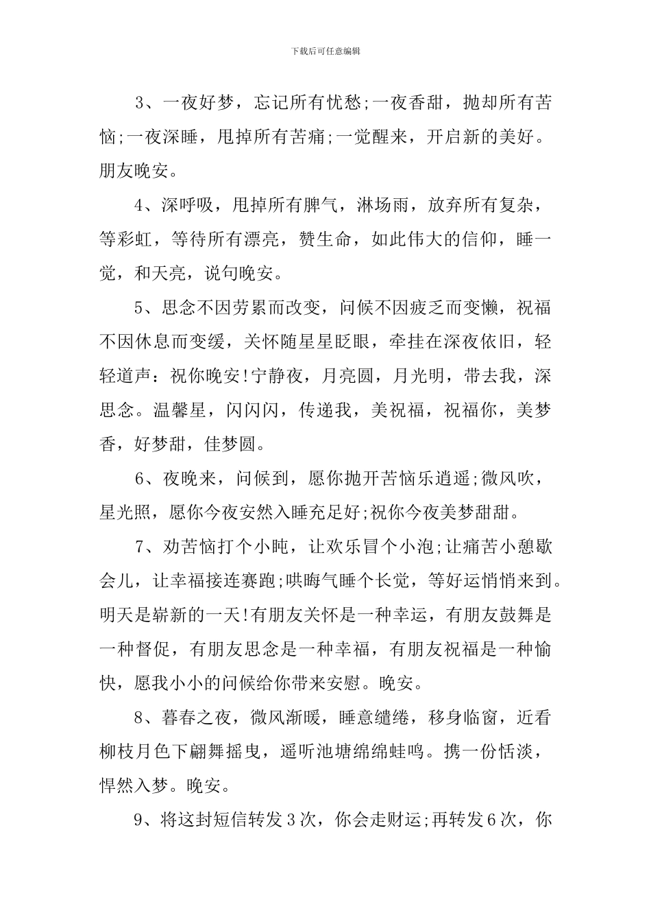 晚上问候客户的微信短语_第3页