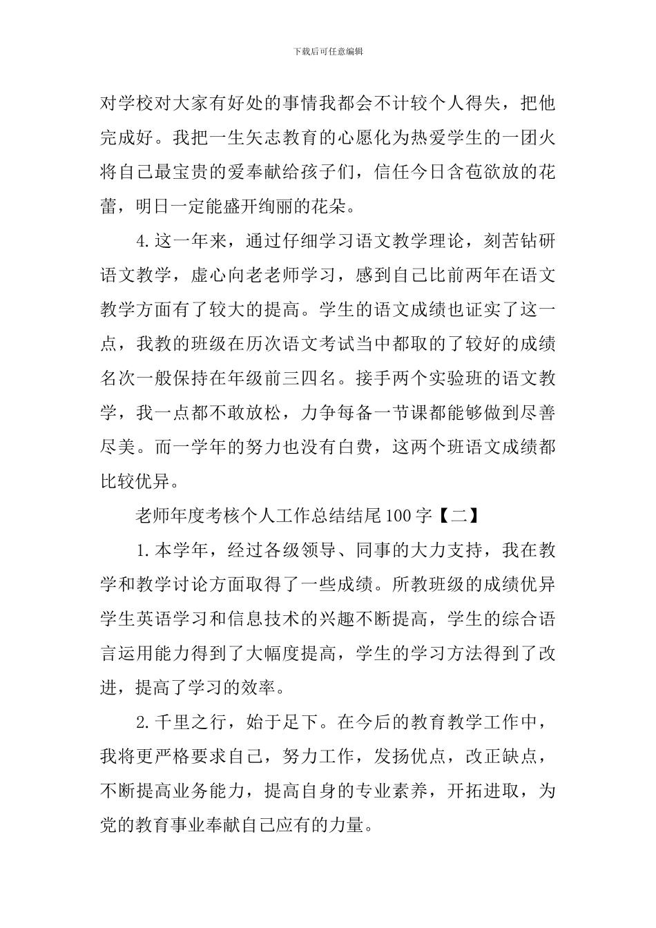 教师年度考核个人工作总结结尾_第2页