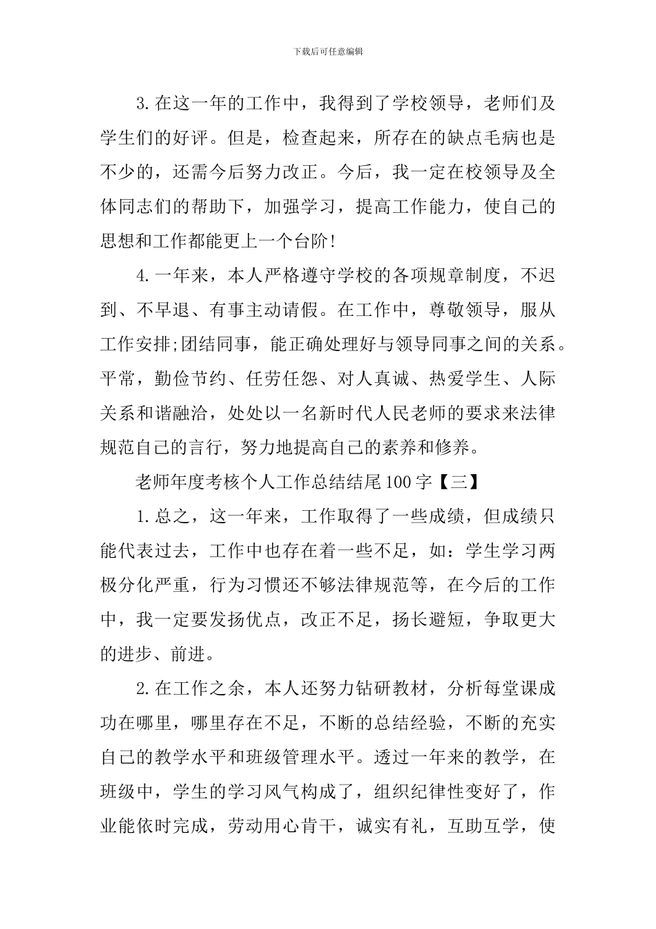 教师年度考核个人工作总结结尾_第3页