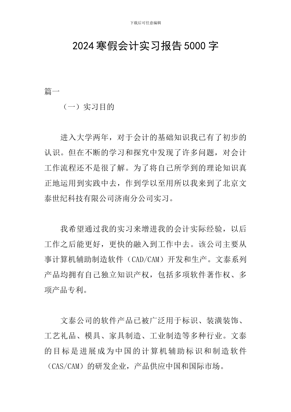 2024寒假会计实习报告5000字_第1页