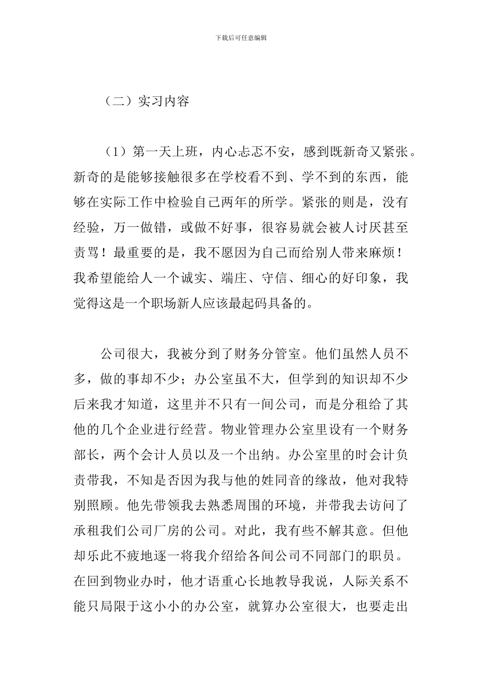 2024寒假会计实习报告5000字_第2页