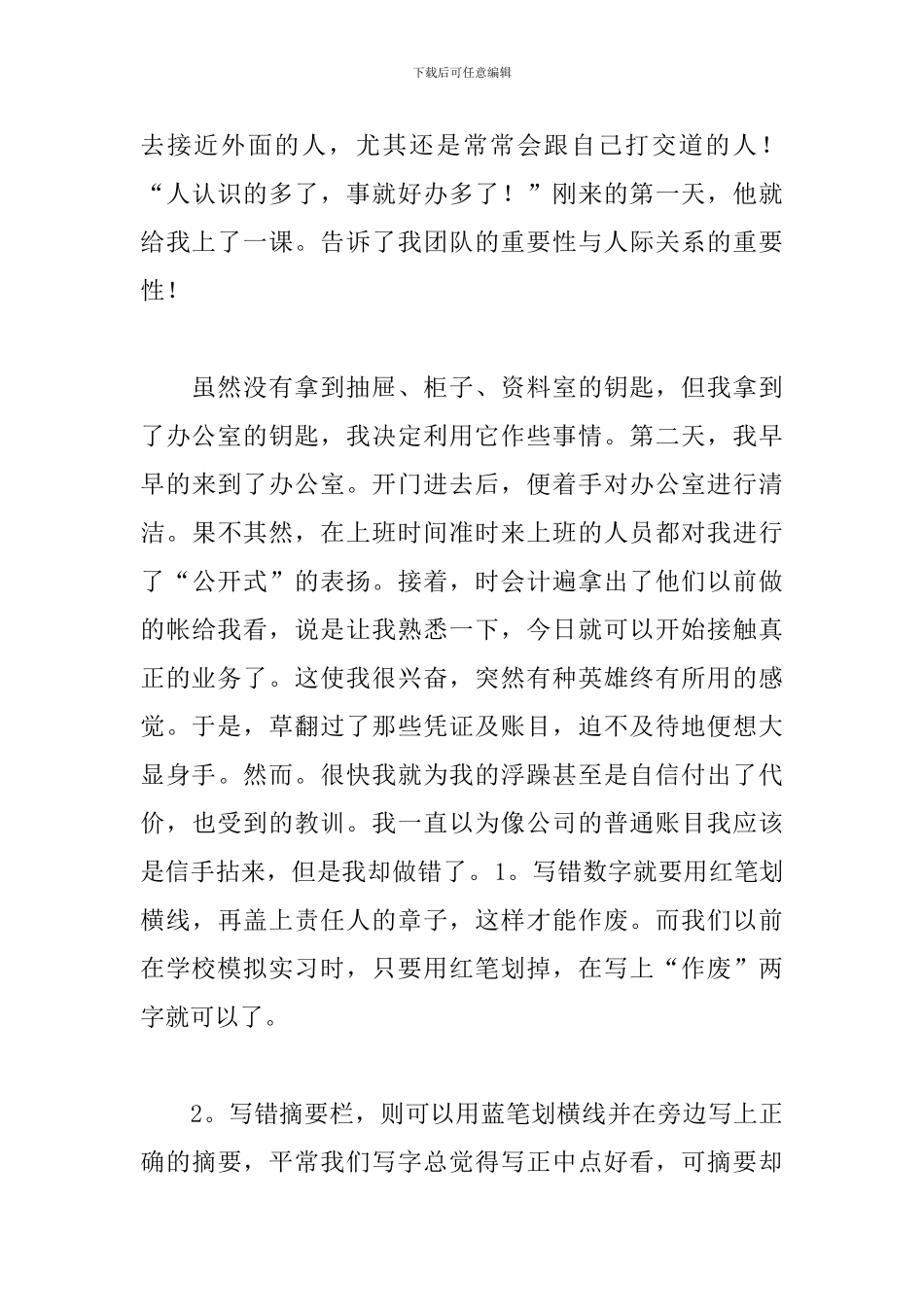 2024寒假会计实习报告5000字_第3页