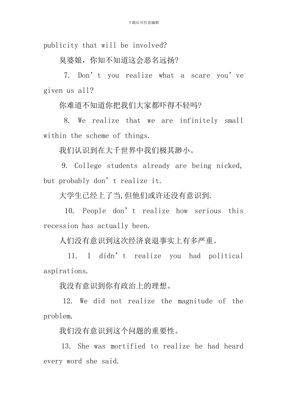 realize的用法和短语例句_第3页
