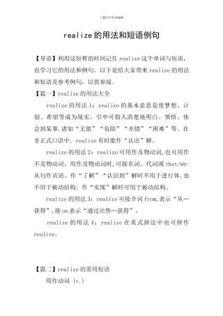 realize的用法和短语例句