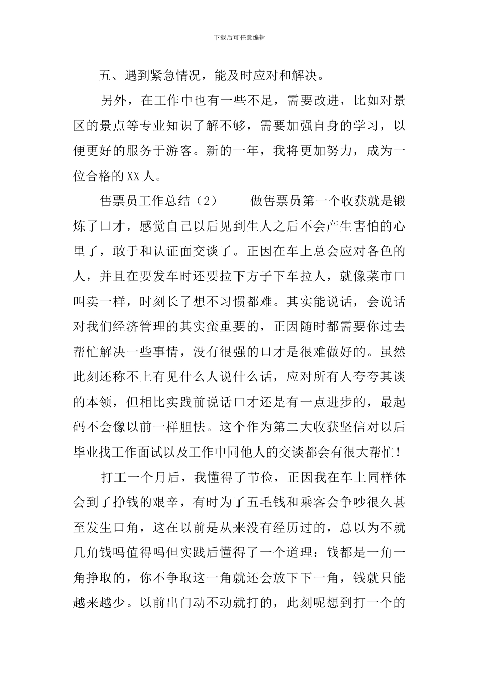 售票员工作总结_第2页