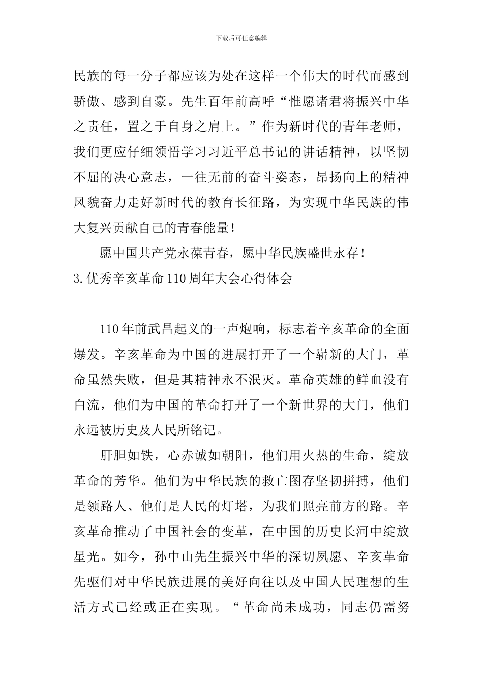 优秀辛亥革命110周年大会心得体会_第2页