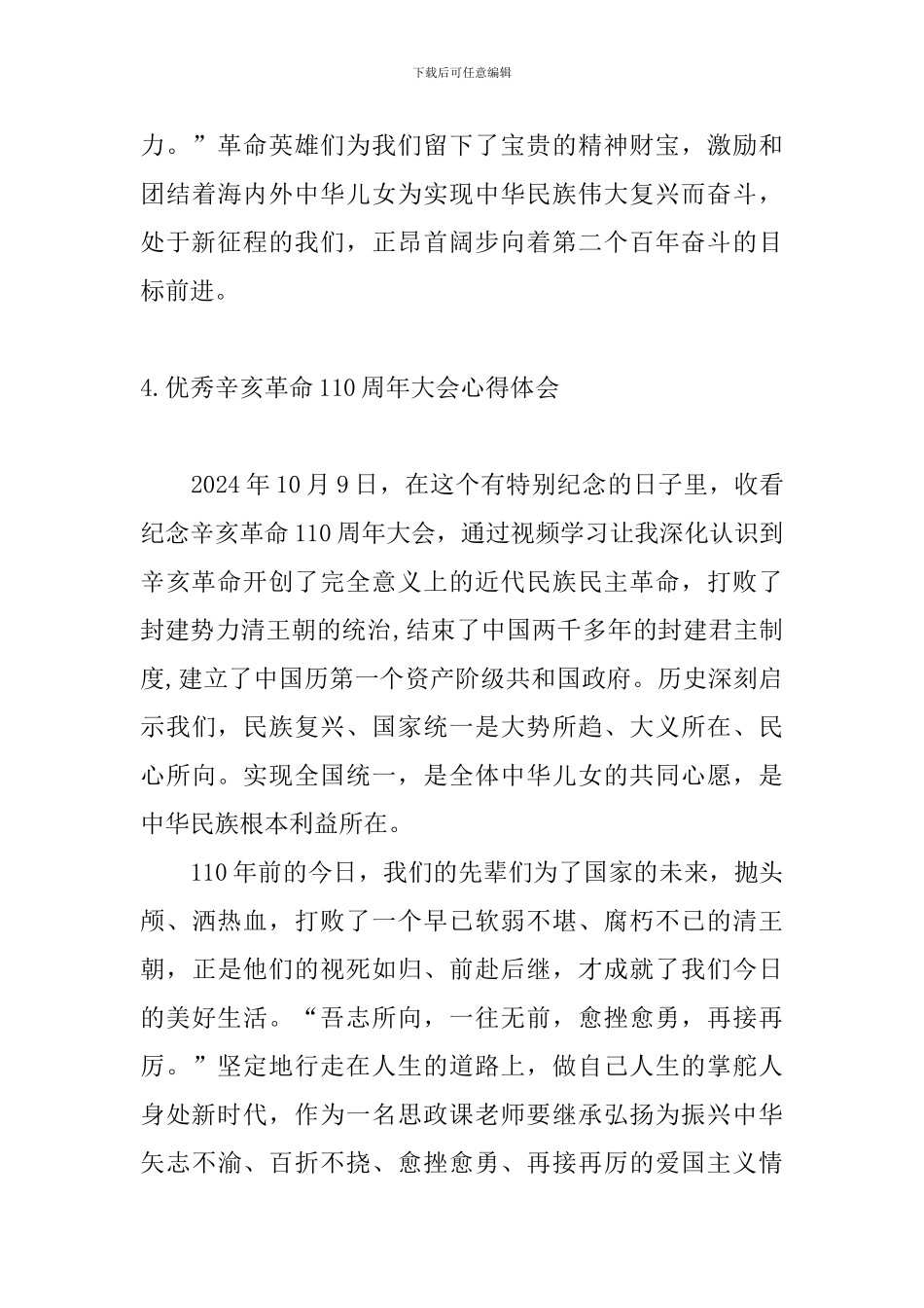 优秀辛亥革命110周年大会心得体会_第3页