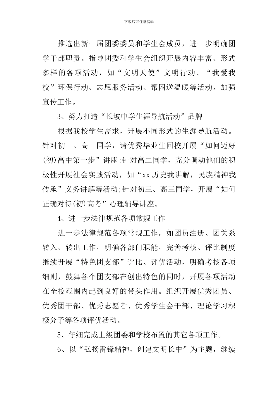 初中团支部工作计划怎么写_第2页