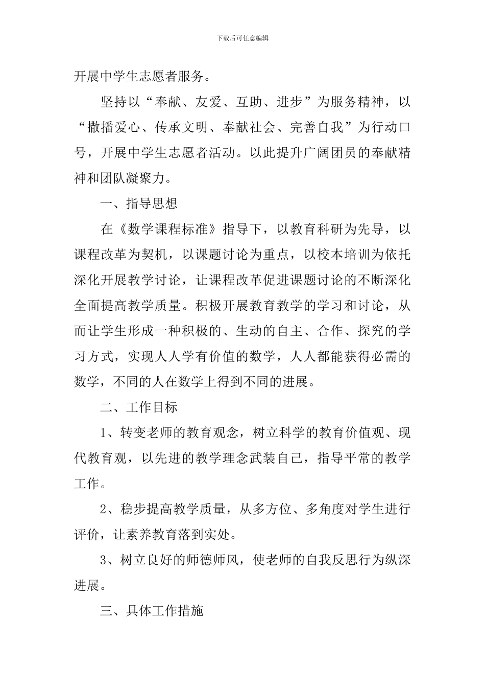 初中团支部工作计划怎么写_第3页