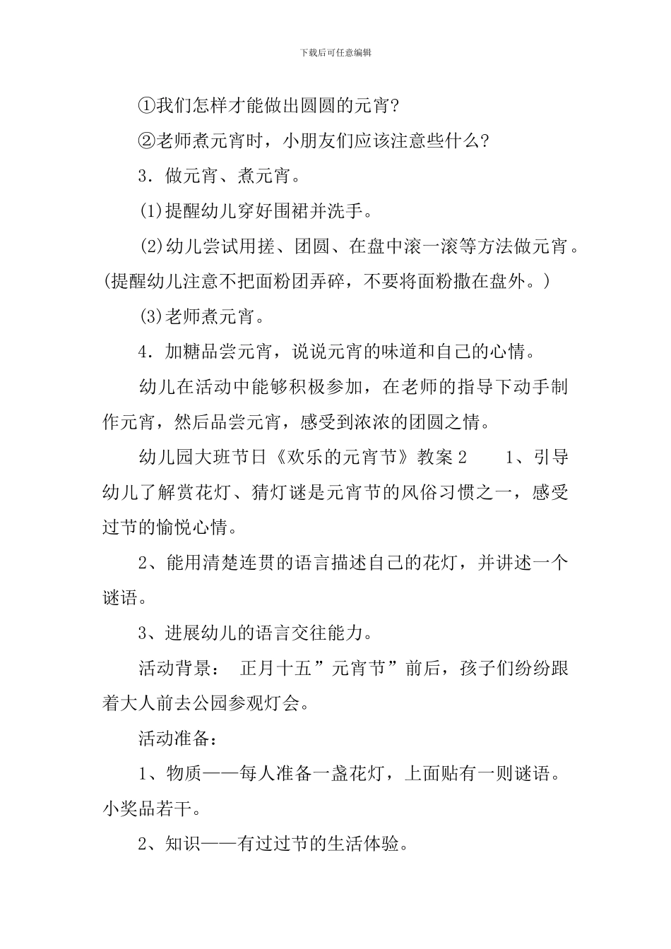 幼儿园大班节日《快乐的元宵节》教案_第3页