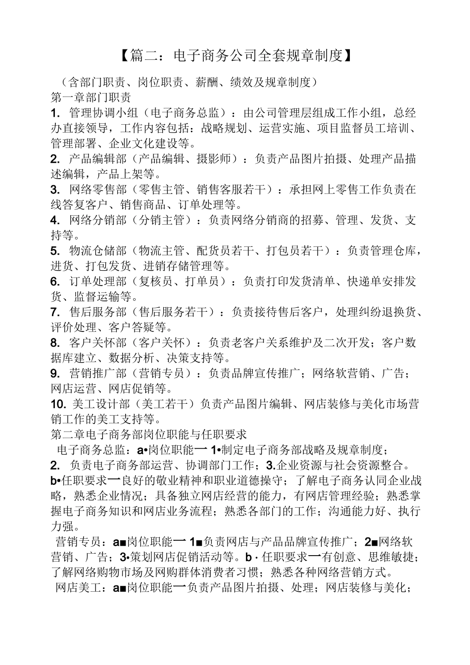 电子商务平台规章制度_第2页