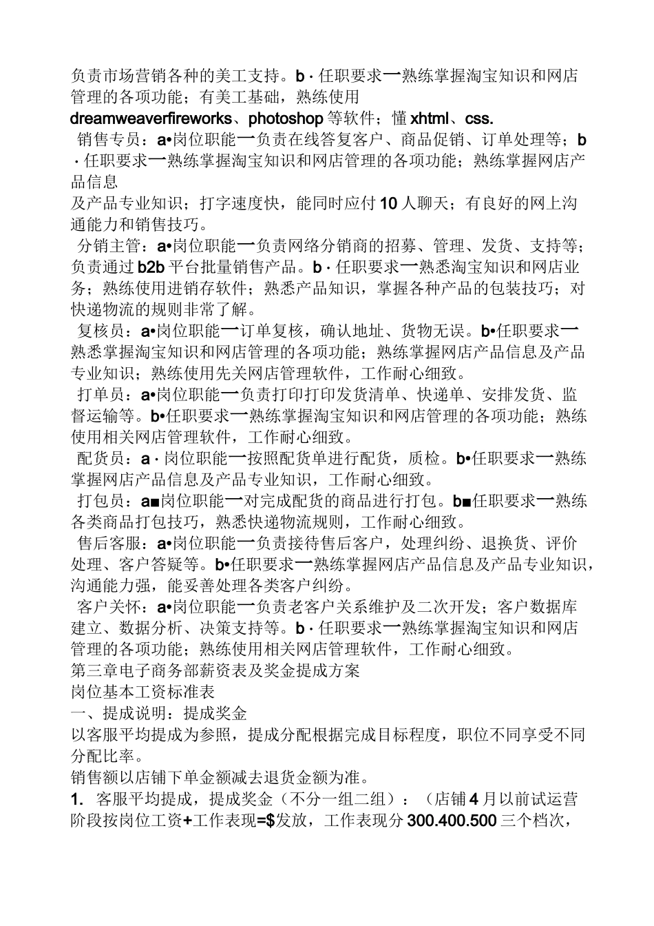 电子商务平台规章制度_第3页