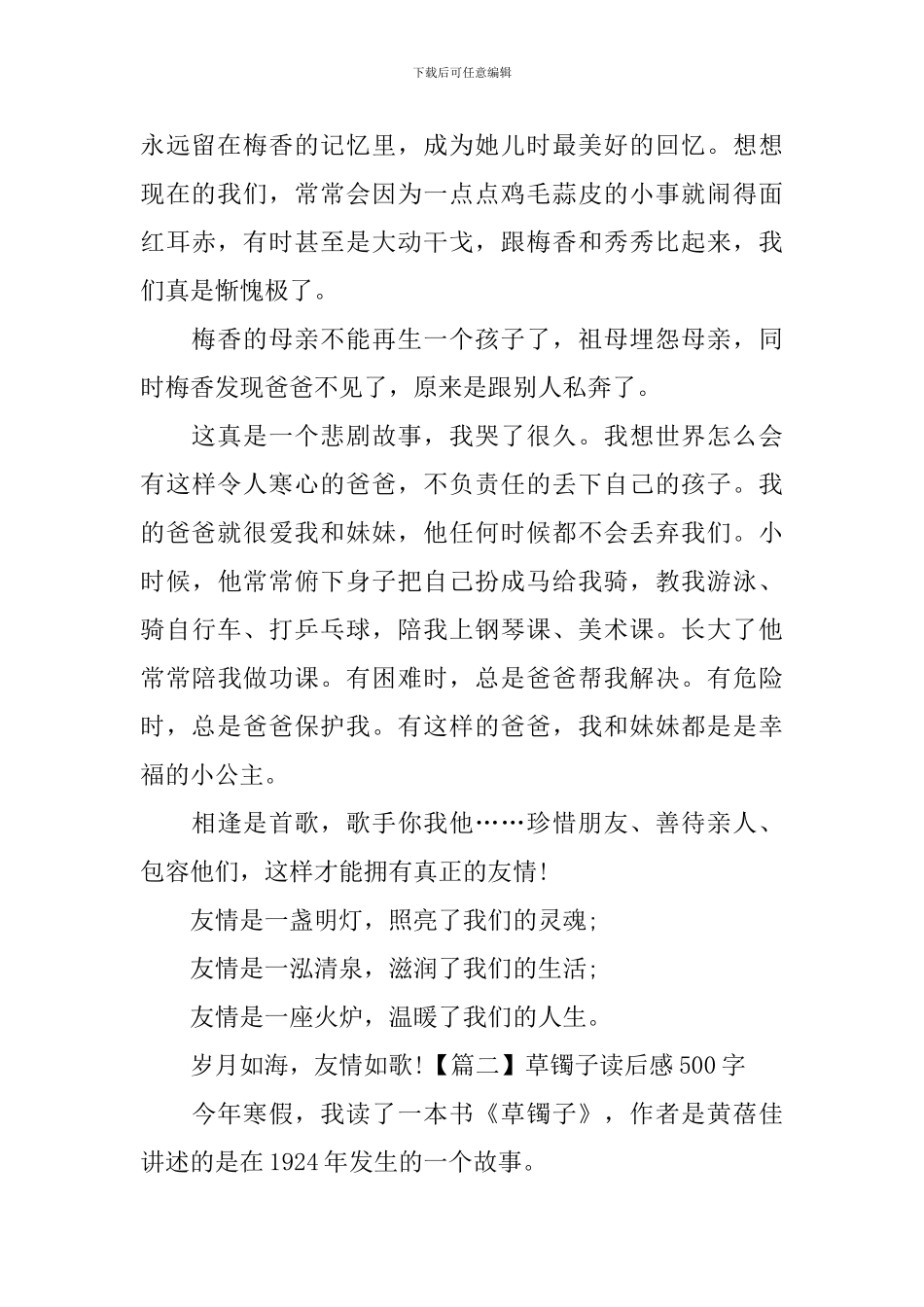草镯子读后感500字五篇_第2页