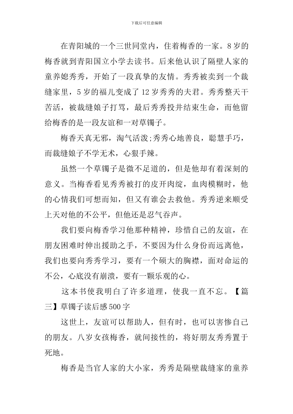 草镯子读后感500字五篇_第3页