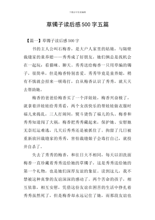 草镯子读后感500字五篇
