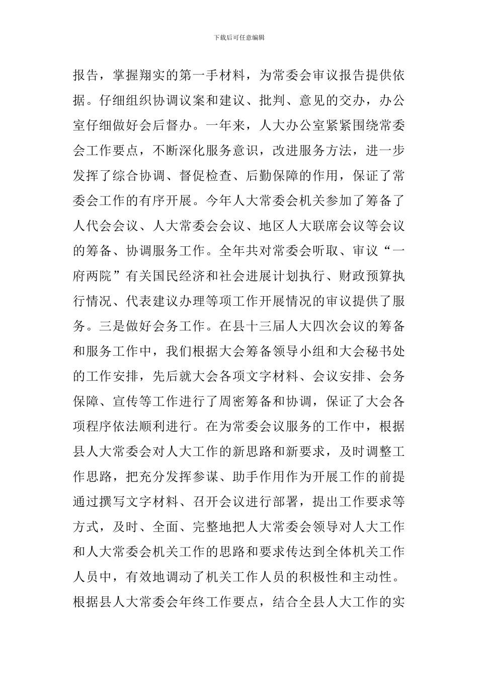 办公室主任心得体会三篇_第2页