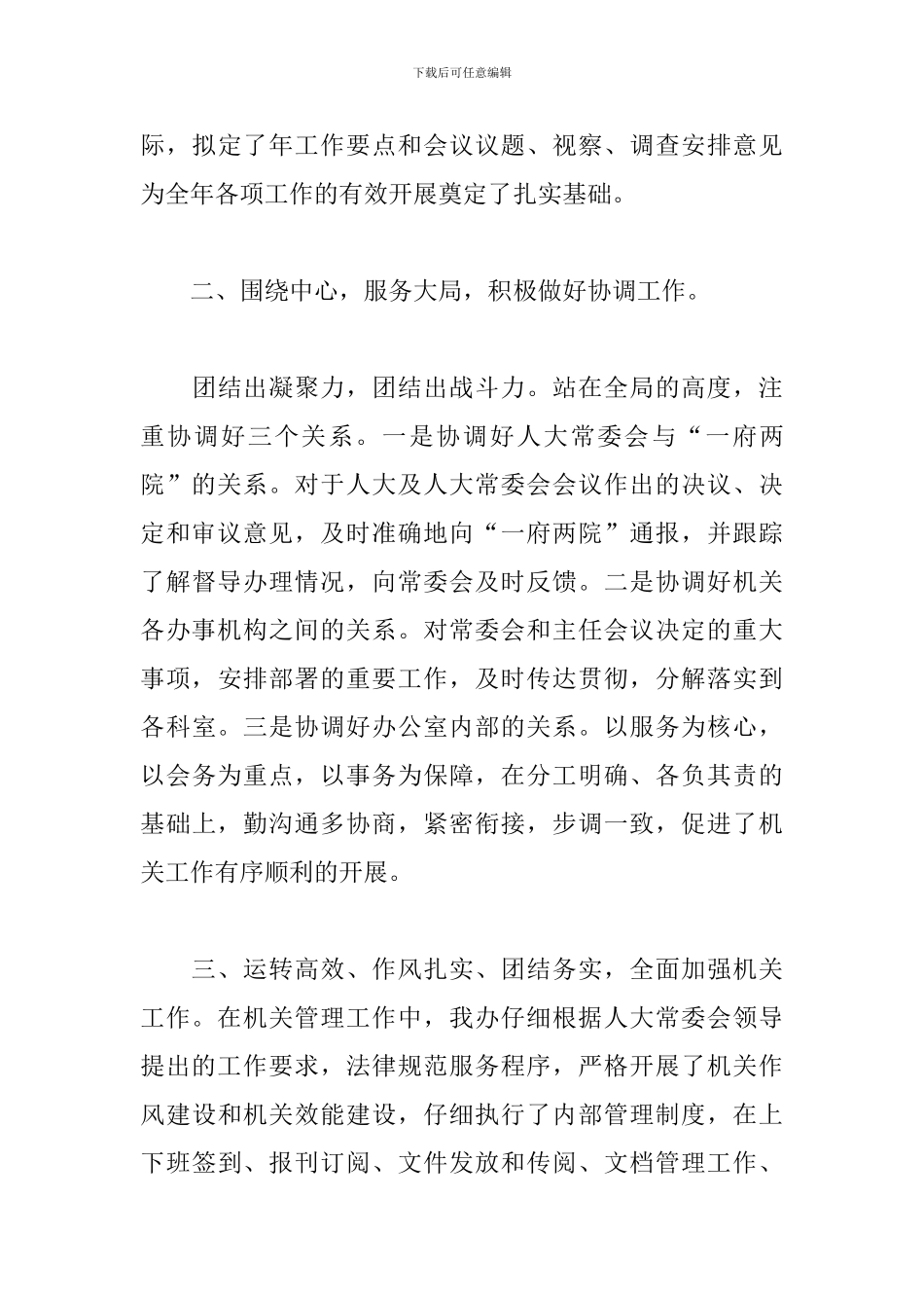 办公室主任心得体会三篇_第3页